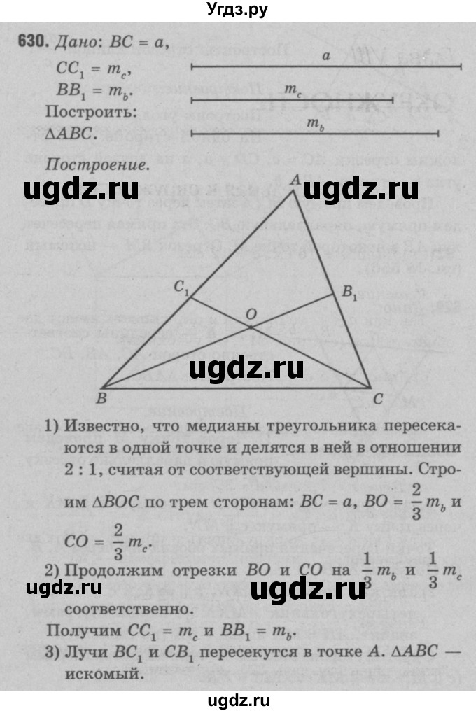 ГДЗ (Решебник №3 к учебнику 2016) по геометрии 7 класс Л.С. Атанасян / номер / 630