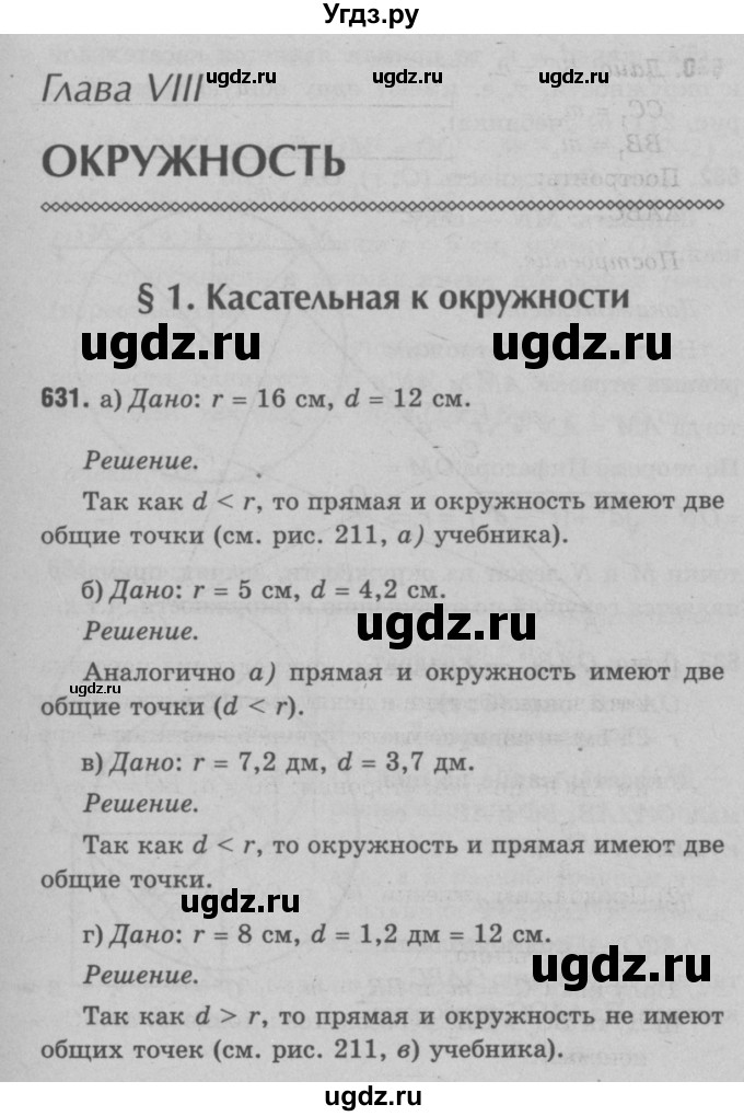 ГДЗ (Решебник №3 к учебнику 2016) по геометрии 7 класс Л.С. Атанасян / номер / 631