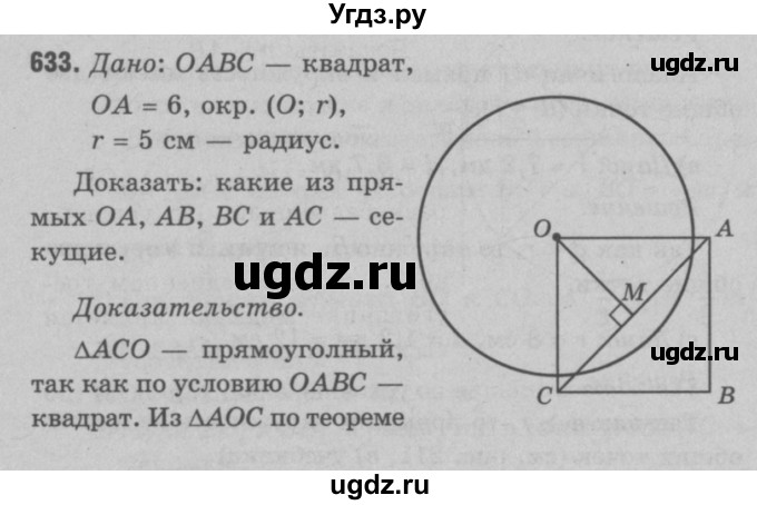 ГДЗ (Решебник №3 к учебнику 2016) по геометрии 7 класс Л.С. Атанасян / номер / 633
