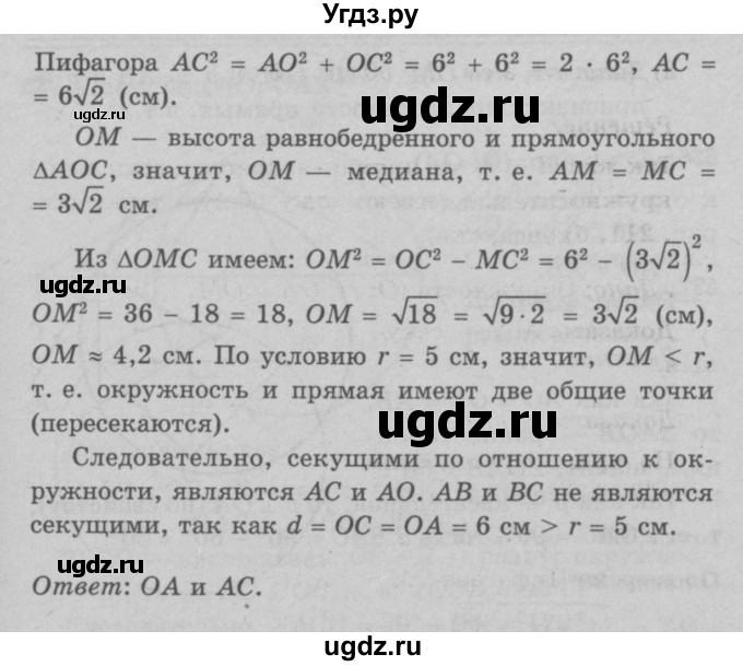ГДЗ (Решебник №3 к учебнику 2016) по геометрии 7 класс Л.С. Атанасян / номер / 633(продолжение 2)