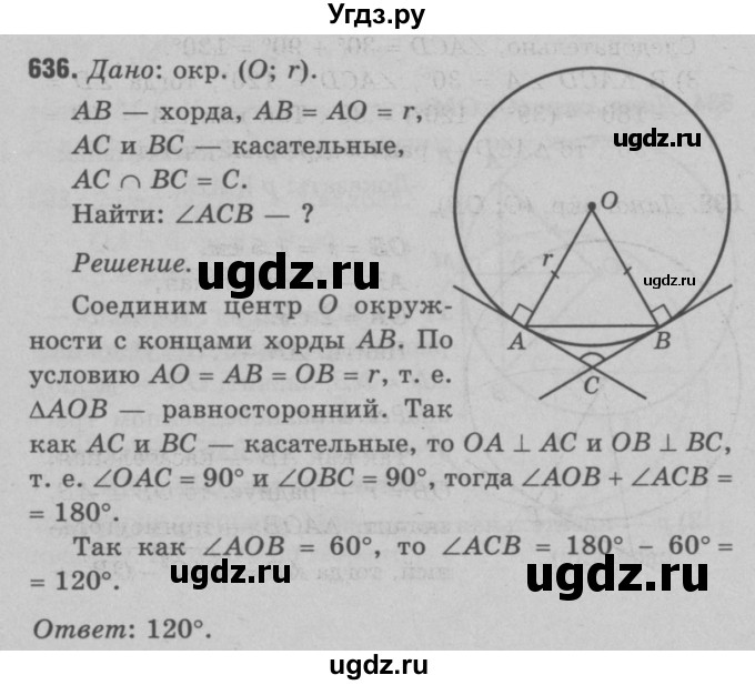 ГДЗ (Решебник №3 к учебнику 2016) по геометрии 7 класс Л.С. Атанасян / номер / 636