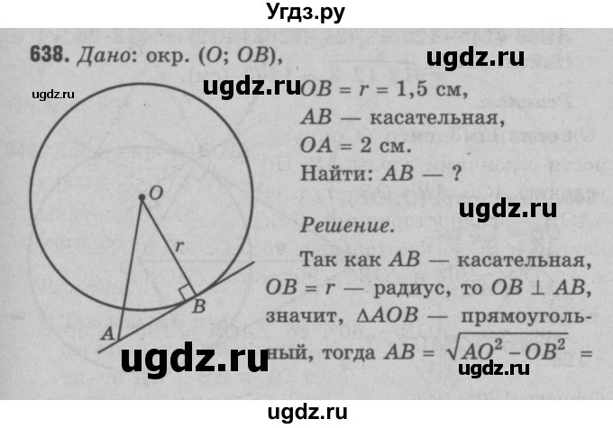 ГДЗ (Решебник №3 к учебнику 2016) по геометрии 7 класс Л.С. Атанасян / номер / 638