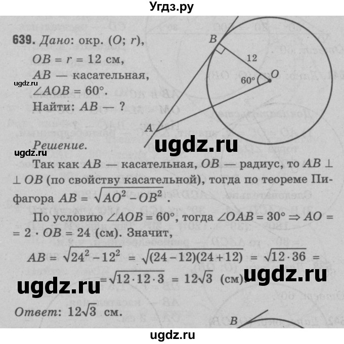 ГДЗ (Решебник №3 к учебнику 2016) по геометрии 7 класс Л.С. Атанасян / номер / 639