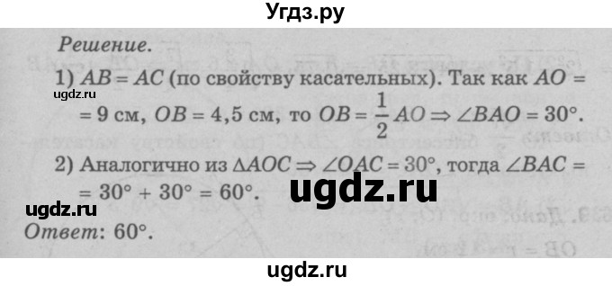 ГДЗ (Решебник №3 к учебнику 2016) по геометрии 7 класс Л.С. Атанасян / номер / 640(продолжение 2)