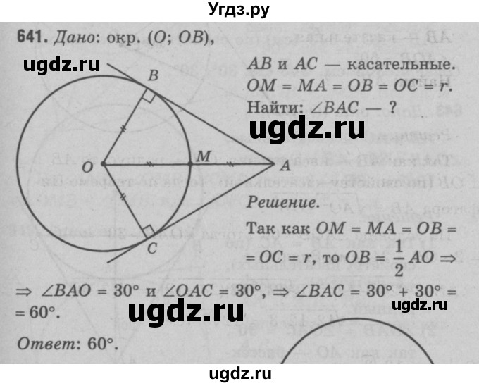ГДЗ (Решебник №3 к учебнику 2016) по геометрии 7 класс Л.С. Атанасян / номер / 641