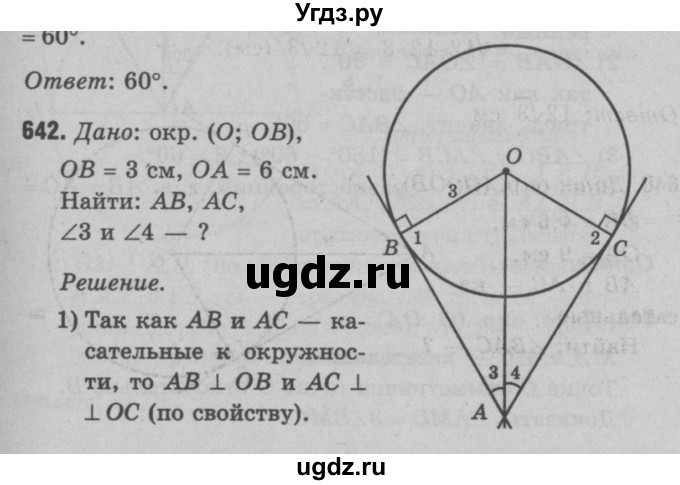 ГДЗ (Решебник №3 к учебнику 2016) по геометрии 7 класс Л.С. Атанасян / номер / 642