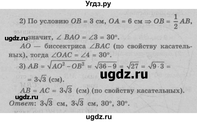 ГДЗ (Решебник №3 к учебнику 2016) по геометрии 7 класс Л.С. Атанасян / номер / 642(продолжение 2)