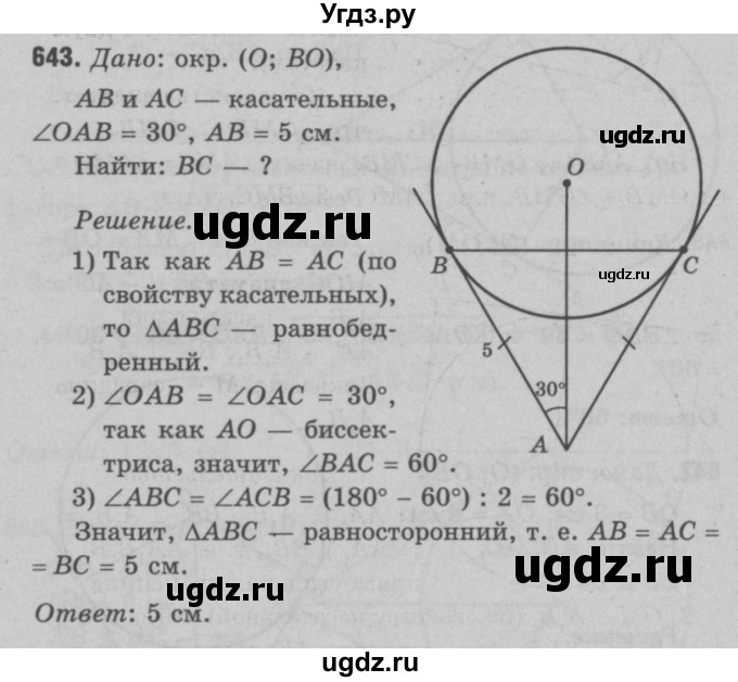 ГДЗ (Решебник №3 к учебнику 2016) по геометрии 7 класс Л.С. Атанасян / номер / 643