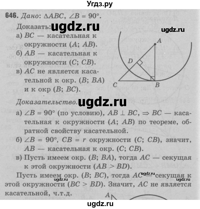 ГДЗ (Решебник №3 к учебнику 2016) по геометрии 7 класс Л.С. Атанасян / номер / 646