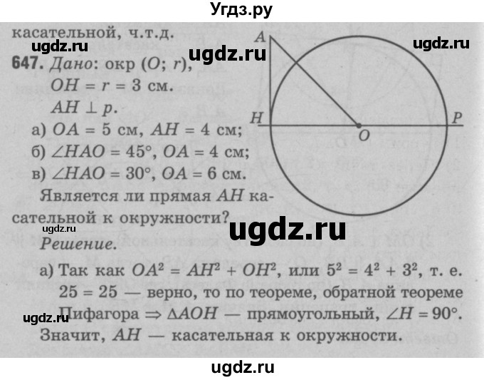 ГДЗ (Решебник №3 к учебнику 2016) по геометрии 7 класс Л.С. Атанасян / номер / 647