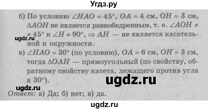 ГДЗ (Решебник №3 к учебнику 2016) по геометрии 7 класс Л.С. Атанасян / номер / 647(продолжение 2)