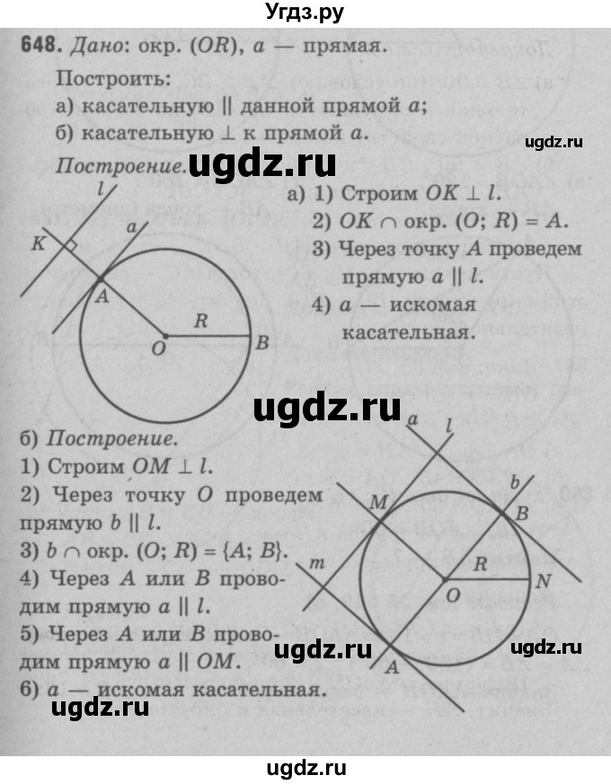 ГДЗ (Решебник №3 к учебнику 2016) по геометрии 7 класс Л.С. Атанасян / номер / 648