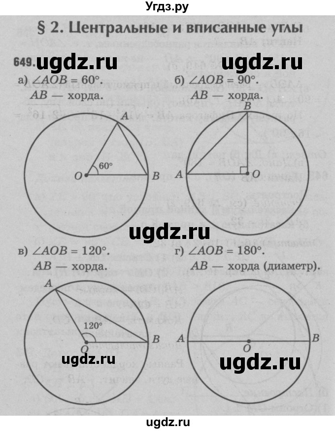 ГДЗ (Решебник №3 к учебнику 2016) по геометрии 7 класс Л.С. Атанасян / номер / 649