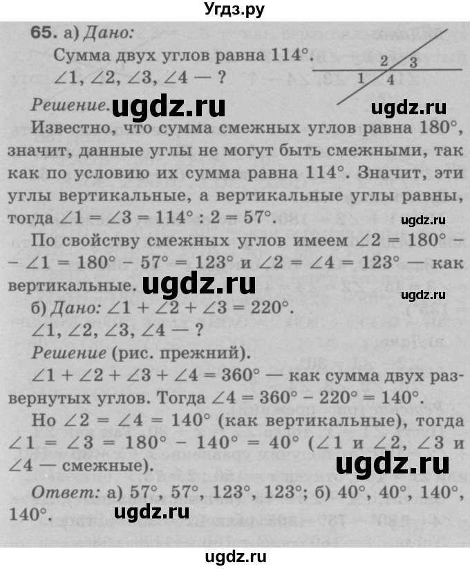 ГДЗ (Решебник №3 к учебнику 2016) по геометрии 7 класс Л.С. Атанасян / номер / 65
