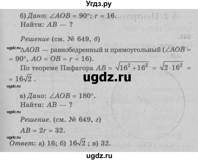 ГДЗ (Решебник №3 к учебнику 2016) по геометрии 7 класс Л.С. Атанасян / номер / 650(продолжение 2)