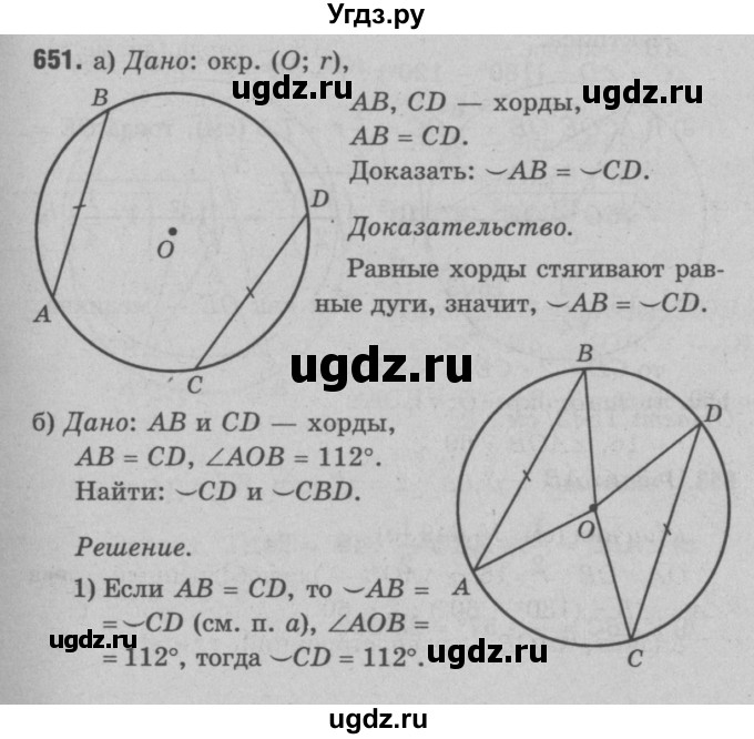 ГДЗ (Решебник №3 к учебнику 2016) по геометрии 7 класс Л.С. Атанасян / номер / 651