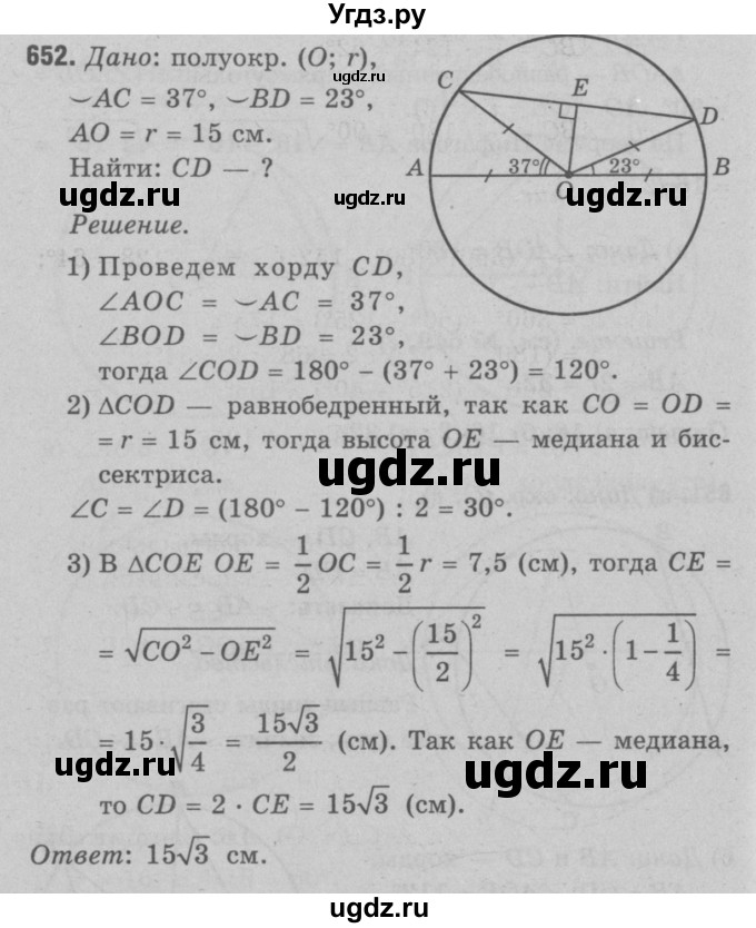 ГДЗ (Решебник №3 к учебнику 2016) по геометрии 7 класс Л.С. Атанасян / номер / 652