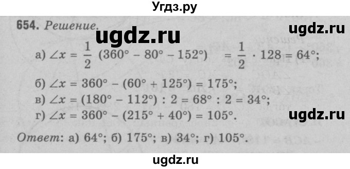 ГДЗ (Решебник №3 к учебнику 2016) по геометрии 7 класс Л.С. Атанасян / номер / 654