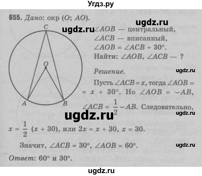 ГДЗ (Решебник №3 к учебнику 2016) по геометрии 7 класс Л.С. Атанасян / номер / 655