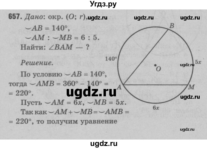 ГДЗ (Решебник №3 к учебнику 2016) по геометрии 7 класс Л.С. Атанасян / номер / 657