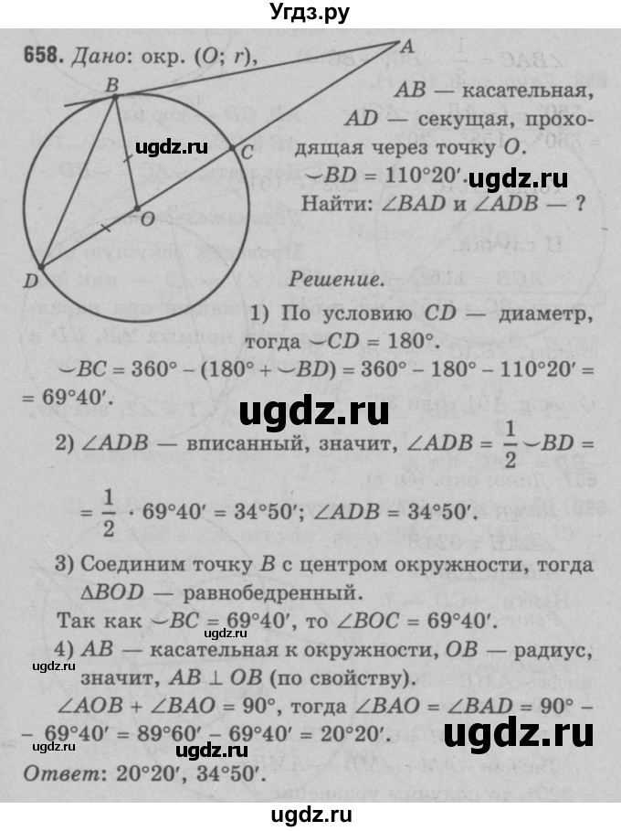ГДЗ (Решебник №3 к учебнику 2016) по геометрии 7 класс Л.С. Атанасян / номер / 658