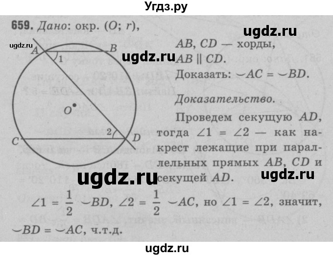 ГДЗ (Решебник №3 к учебнику 2016) по геометрии 7 класс Л.С. Атанасян / номер / 659