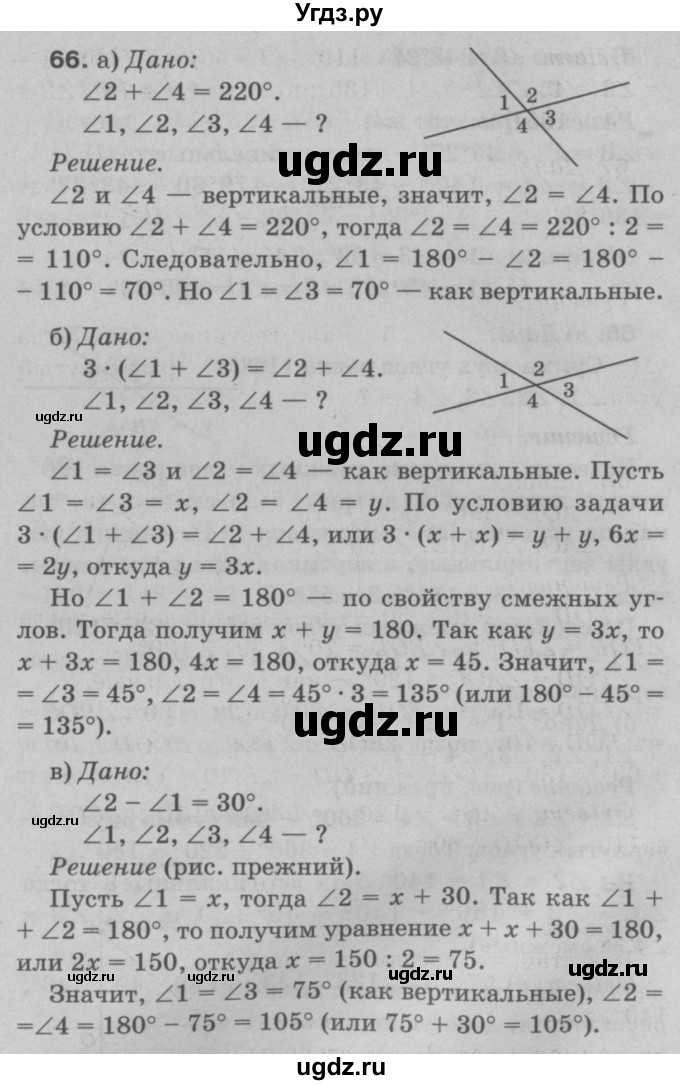 ГДЗ (Решебник №3 к учебнику 2016) по геометрии 7 класс Л.С. Атанасян / номер / 66