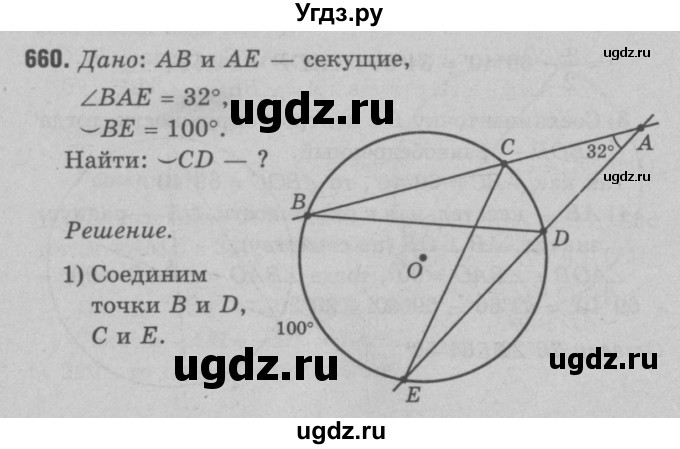 ГДЗ (Решебник №3 к учебнику 2016) по геометрии 7 класс Л.С. Атанасян / номер / 660