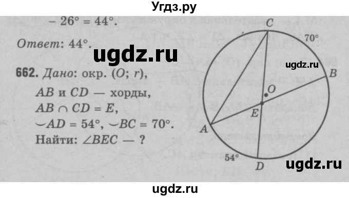 ГДЗ (Решебник №3 к учебнику 2016) по геометрии 7 класс Л.С. Атанасян / номер / 662