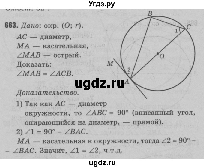 ГДЗ (Решебник №3 к учебнику 2016) по геометрии 7 класс Л.С. Атанасян / номер / 663