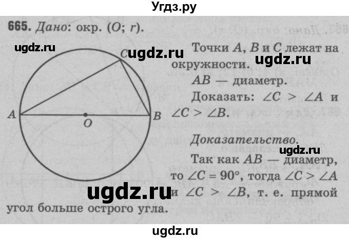 ГДЗ (Решебник №3 к учебнику 2016) по геометрии 7 класс Л.С. Атанасян / номер / 665