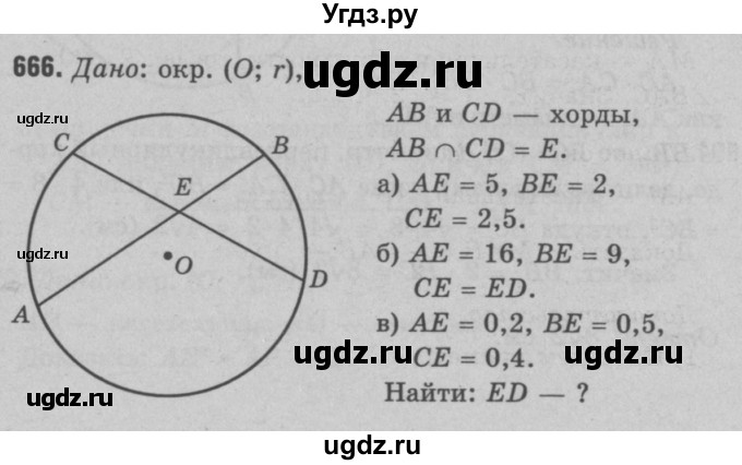 ГДЗ (Решебник №3 к учебнику 2016) по геометрии 7 класс Л.С. Атанасян / номер / 666