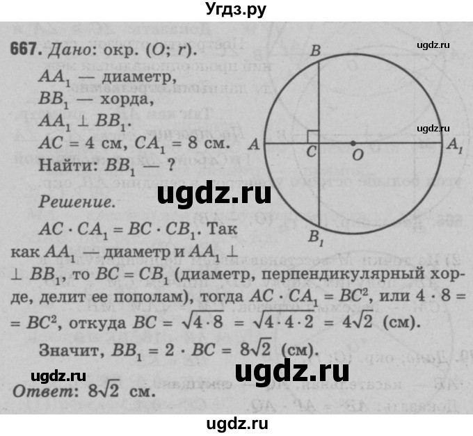 ГДЗ (Решебник №3 к учебнику 2016) по геометрии 7 класс Л.С. Атанасян / номер / 667