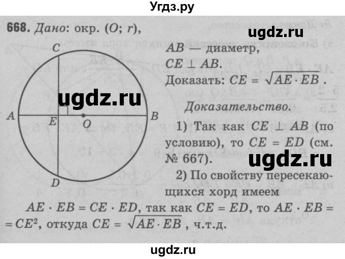 ГДЗ (Решебник №3 к учебнику 2016) по геометрии 7 класс Л.С. Атанасян / номер / 668