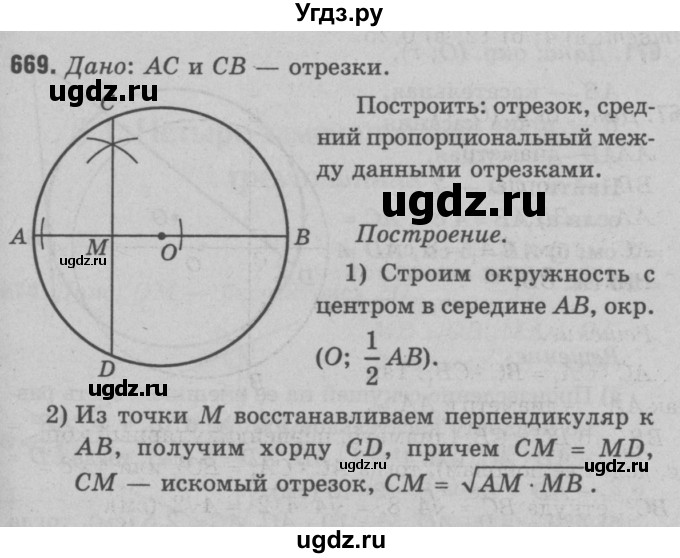 ГДЗ (Решебник №3 к учебнику 2016) по геометрии 7 класс Л.С. Атанасян / номер / 669