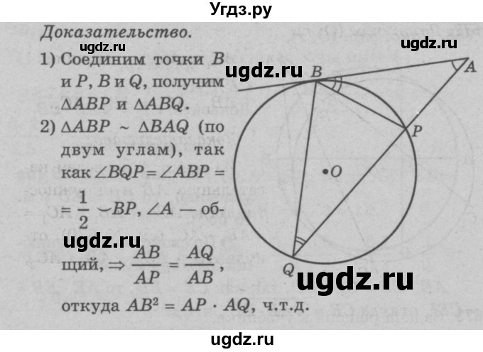 ГДЗ (Решебник №3 к учебнику 2016) по геометрии 7 класс Л.С. Атанасян / номер / 670(продолжение 2)