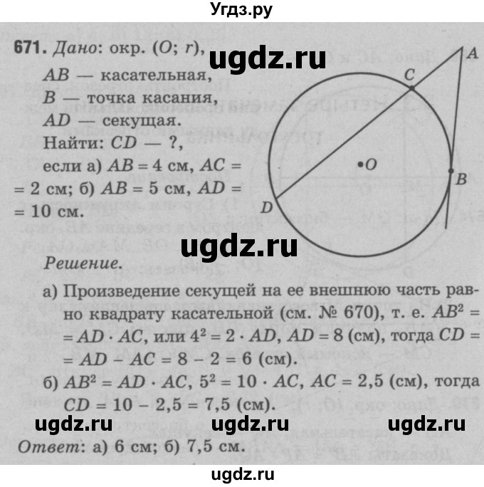 ГДЗ (Решебник №3 к учебнику 2016) по геометрии 7 класс Л.С. Атанасян / номер / 671