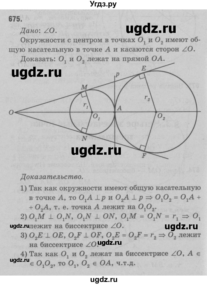 ГДЗ (Решебник №3 к учебнику 2016) по геометрии 7 класс Л.С. Атанасян / номер / 675