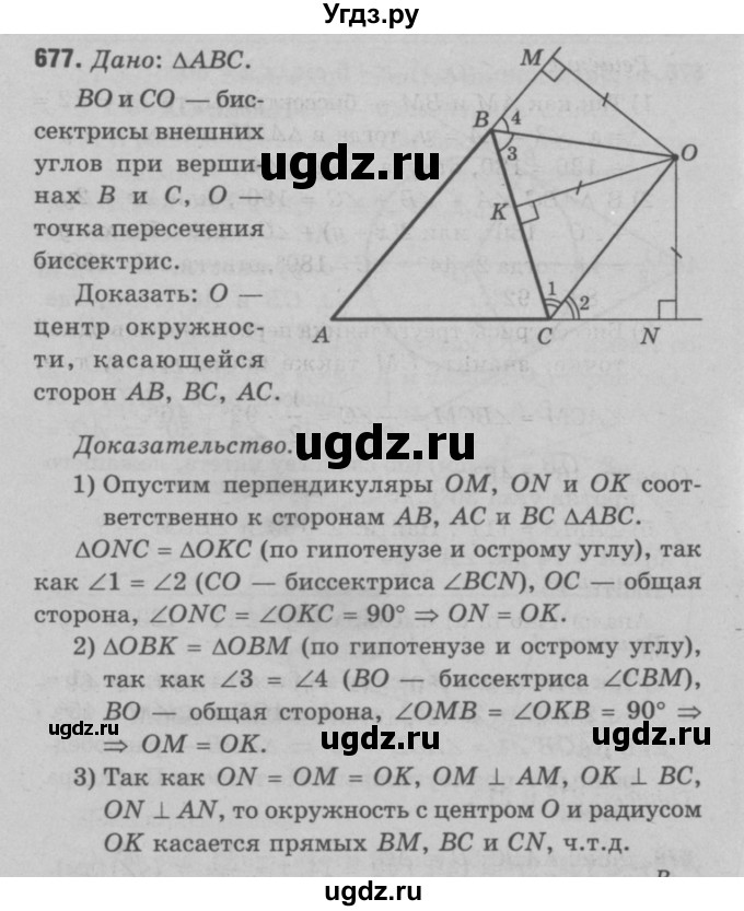ГДЗ (Решебник №3 к учебнику 2016) по геометрии 7 класс Л.С. Атанасян / номер / 677