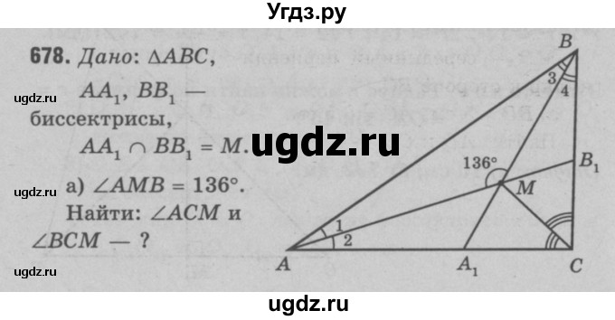 ГДЗ (Решебник №3 к учебнику 2016) по геометрии 7 класс Л.С. Атанасян / номер / 678