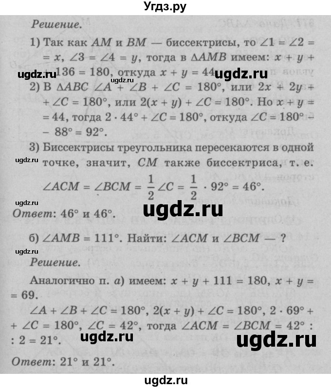 ГДЗ (Решебник №3 к учебнику 2016) по геометрии 7 класс Л.С. Атанасян / номер / 678(продолжение 2)