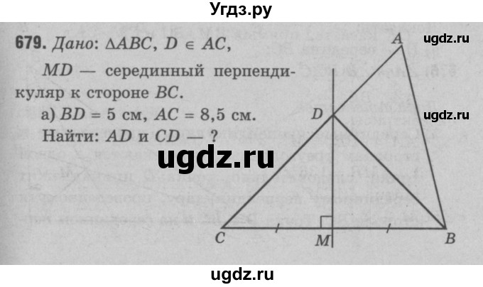 ГДЗ (Решебник №3 к учебнику 2016) по геометрии 7 класс Л.С. Атанасян / номер / 679