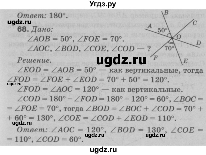 ГДЗ (Решебник №3 к учебнику 2016) по геометрии 7 класс Л.С. Атанасян / номер / 68