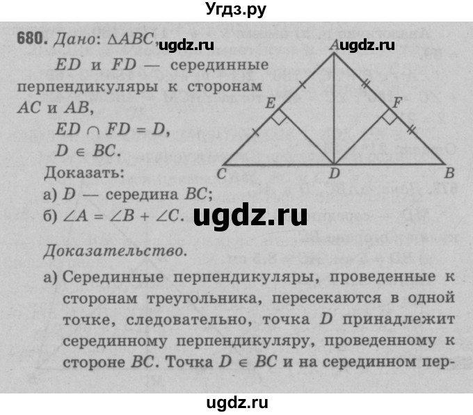 ГДЗ (Решебник №3 к учебнику 2016) по геометрии 7 класс Л.С. Атанасян / номер / 680