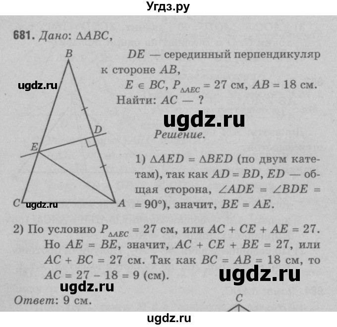 ГДЗ (Решебник №3 к учебнику 2016) по геометрии 7 класс Л.С. Атанасян / номер / 681