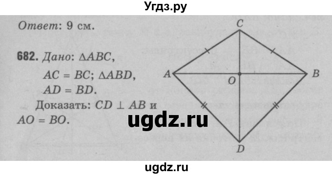ГДЗ (Решебник №3 к учебнику 2016) по геометрии 7 класс Л.С. Атанасян / номер / 682