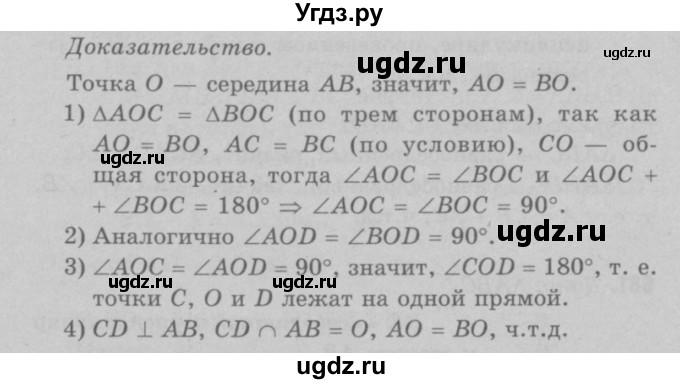 ГДЗ (Решебник №3 к учебнику 2016) по геометрии 7 класс Л.С. Атанасян / номер / 682(продолжение 2)