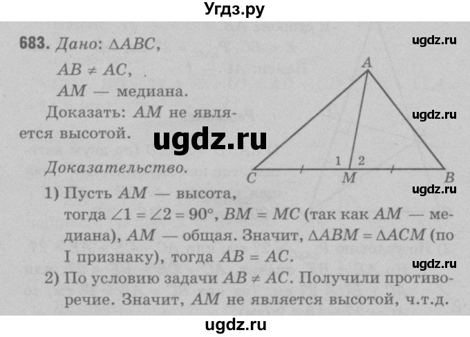 ГДЗ (Решебник №3 к учебнику 2016) по геометрии 7 класс Л.С. Атанасян / номер / 683