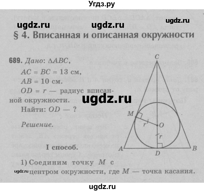 ГДЗ (Решебник №3 к учебнику 2016) по геометрии 7 класс Л.С. Атанасян / номер / 689