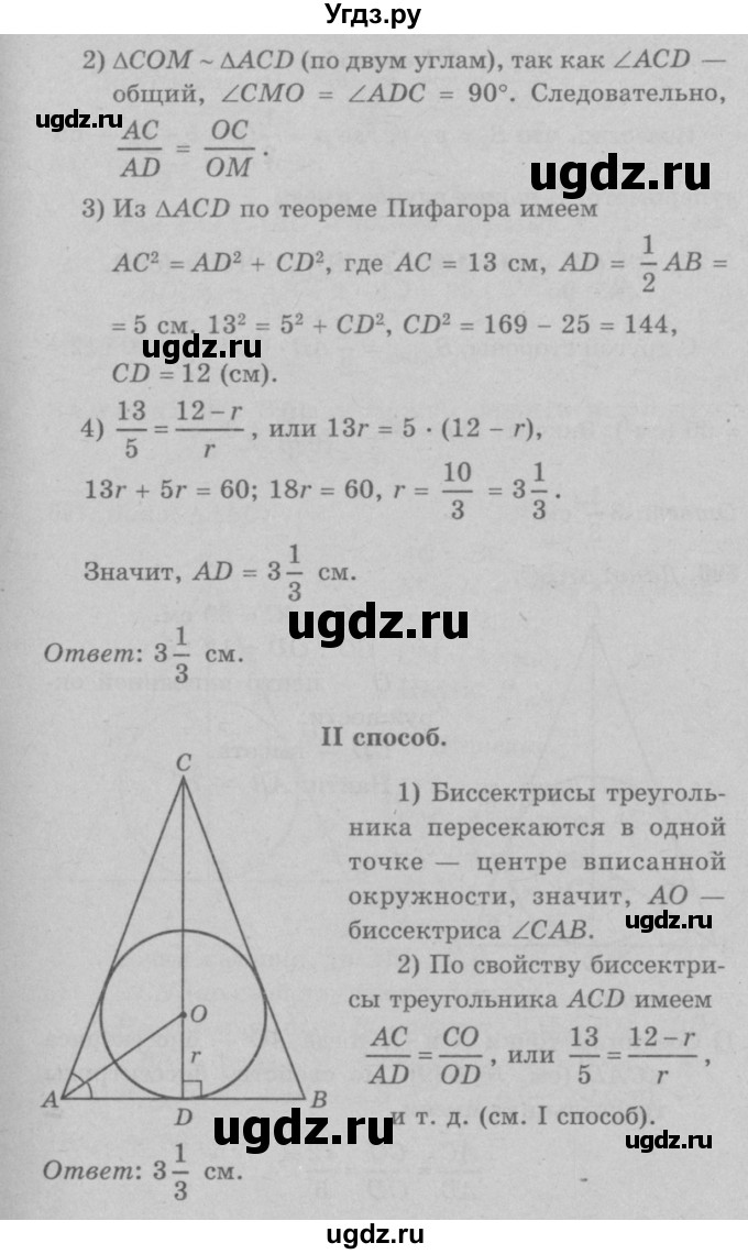 ГДЗ (Решебник №3 к учебнику 2016) по геометрии 7 класс Л.С. Атанасян / номер / 689(продолжение 2)
